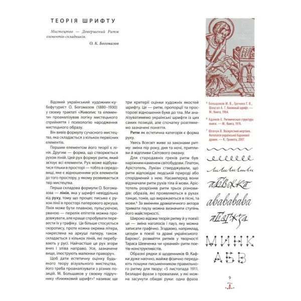 Aesthetics of Ukrainian handwritten font