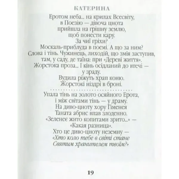 Мій Шевченко. Альбом. Микола Стороженко