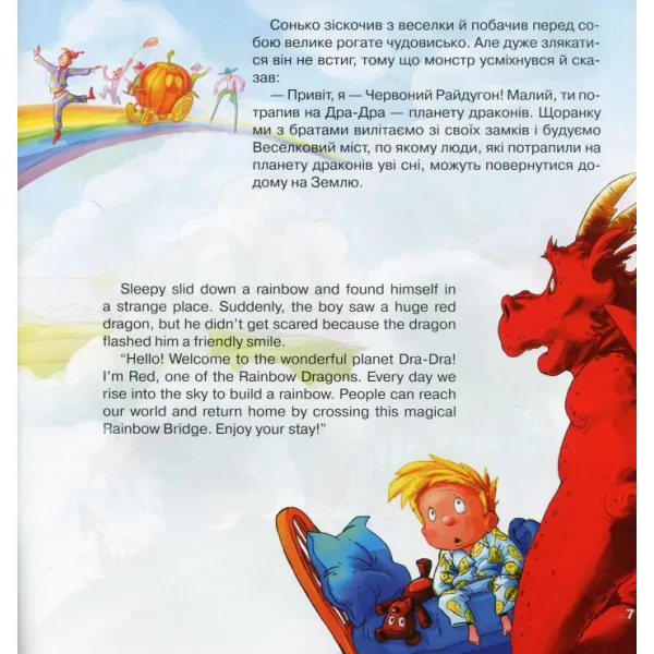 Rainbows and Little Sonko. Anton Siyanika