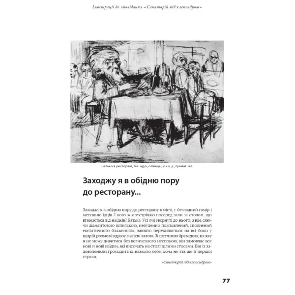 Bruno Schulz. The Book of Images