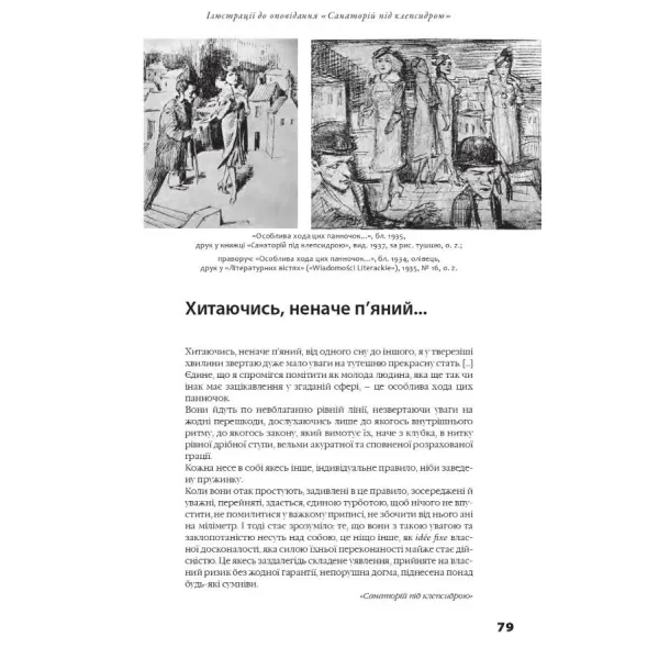 Bruno Schulz. The Book of Images