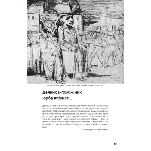 Bruno Schulz. The Book of Images