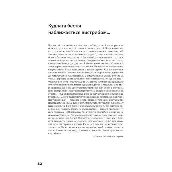 Bruno Schulz. The Book of Images