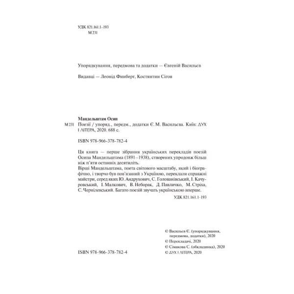 Поезії. Осип Мандельштам