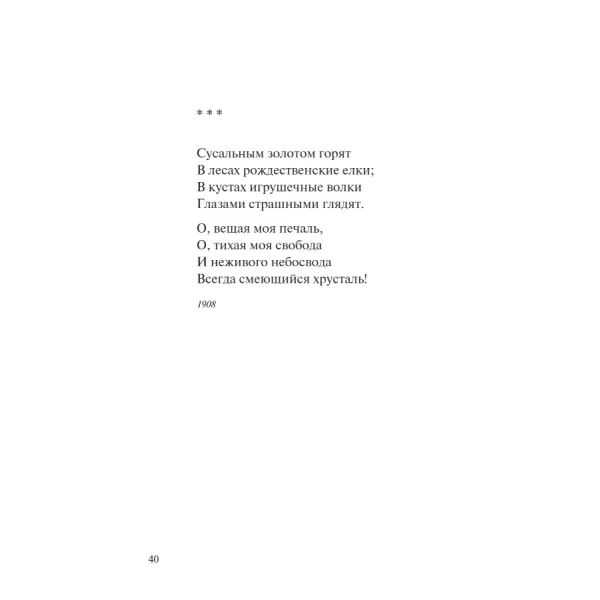 Поезії. Осип Мандельштам