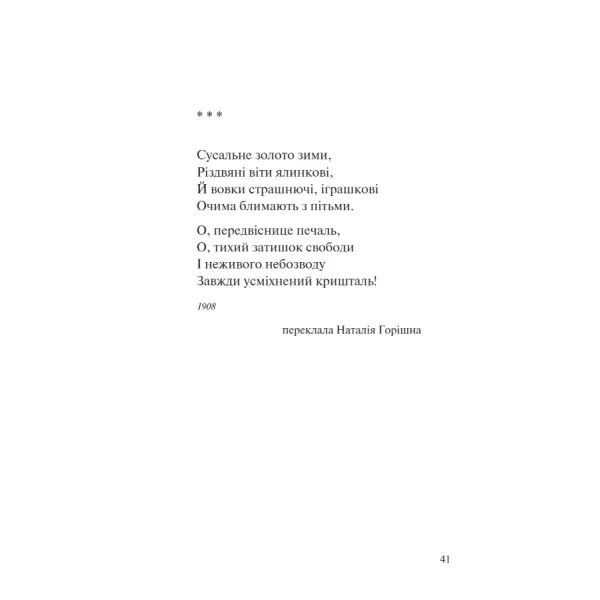 Поезії. Осип Мандельштам