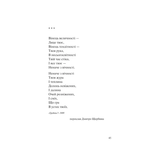 Поезії. Осип Мандельштам