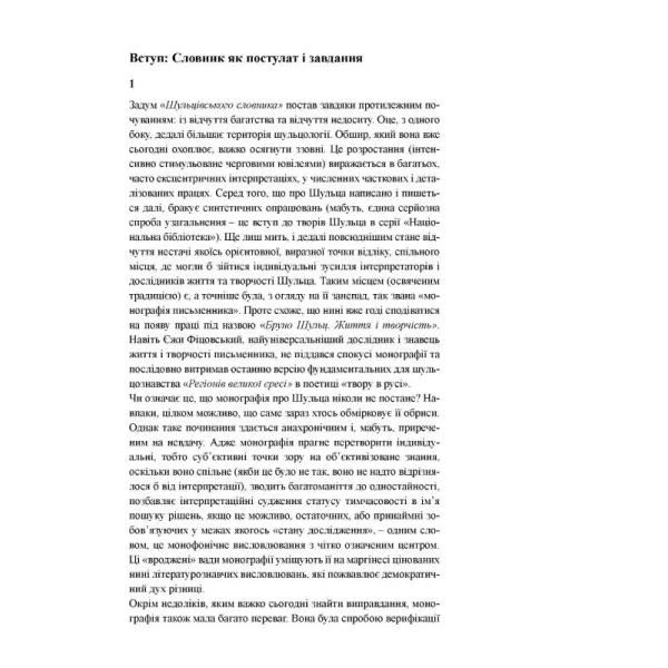 Шульцівський словник