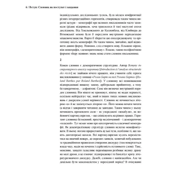 Шульцівський словник