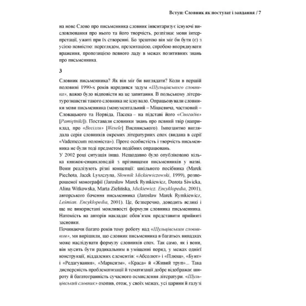 Шульцівський словник