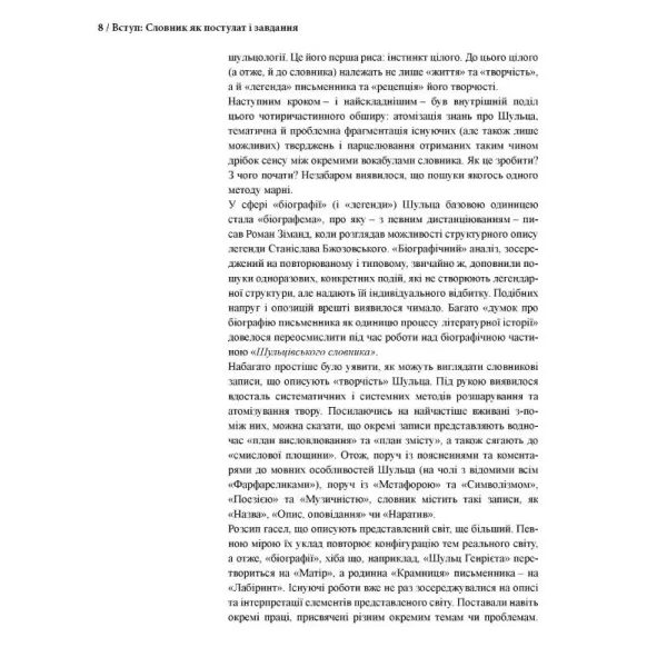 Шульцівський словник