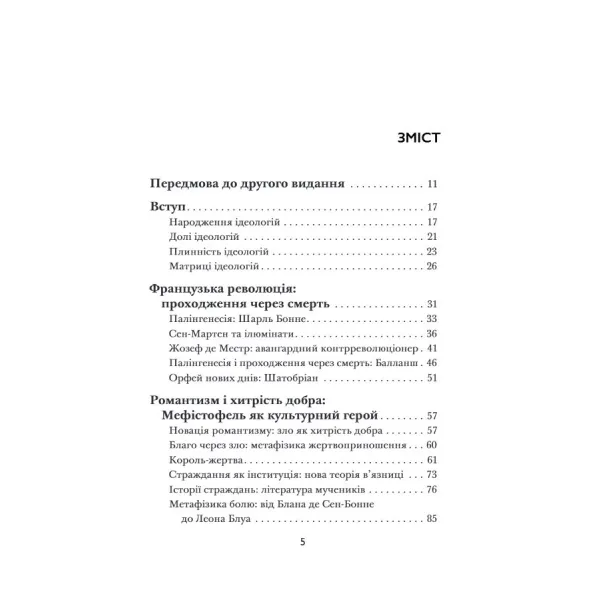 Плинні ідеології. Ідеї та політика в Європі ХІХ–ХХ століть