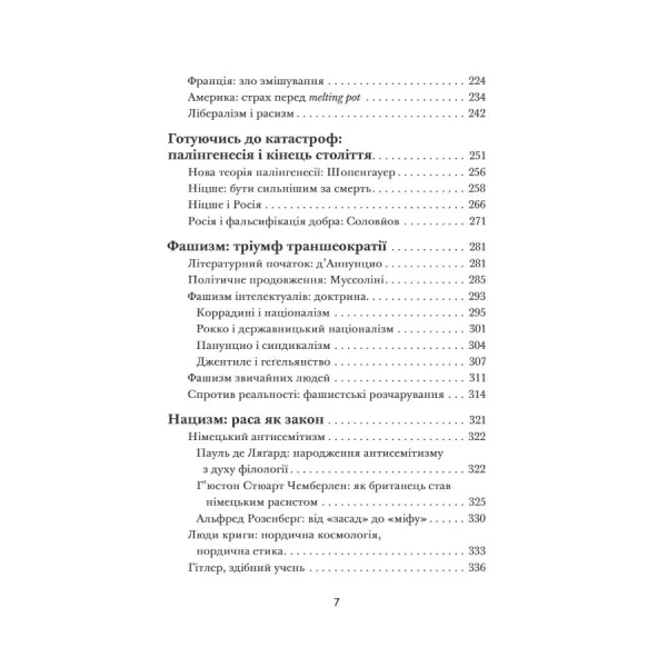 Плинні ідеології. Ідеї та політика в Європі ХІХ–ХХ століть