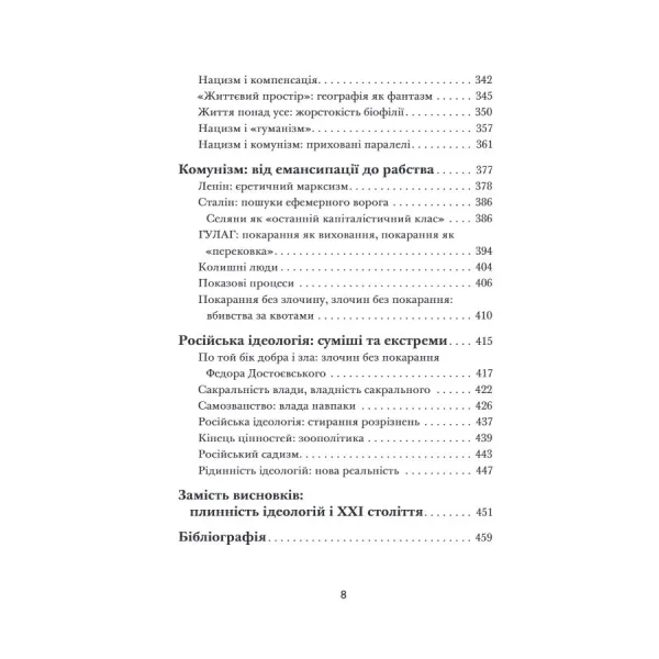 Плинні ідеології. Ідеї та політика в Європі ХІХ–ХХ століть