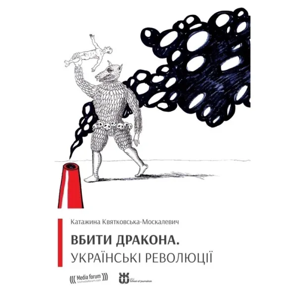 To Kill the Dragon. Ukrainian Revolutions