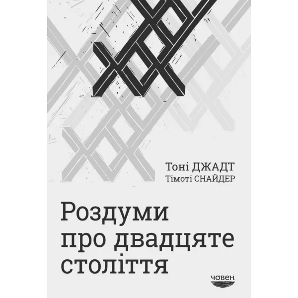 Reflections on the twentieth century
