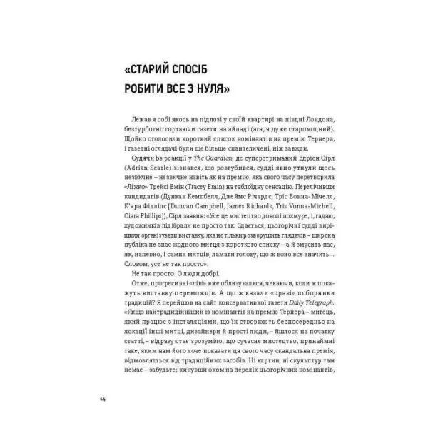 Благай, кради і позичай: Митці проти оригінальності