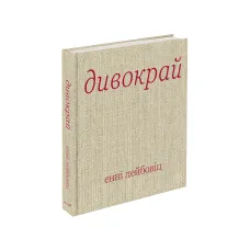 Дивокрай