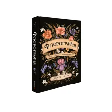 Флорографія