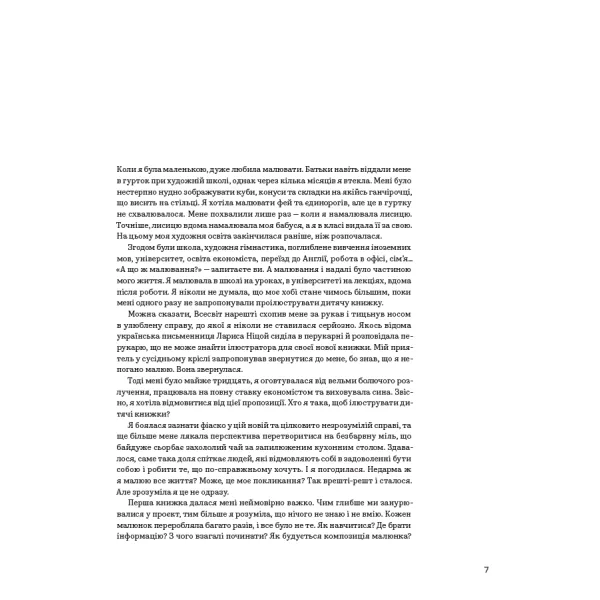 Доросла книга про дитячу ілюстрацію