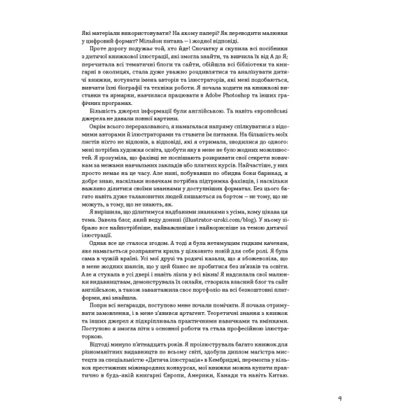 Доросла книга про дитячу ілюстрацію