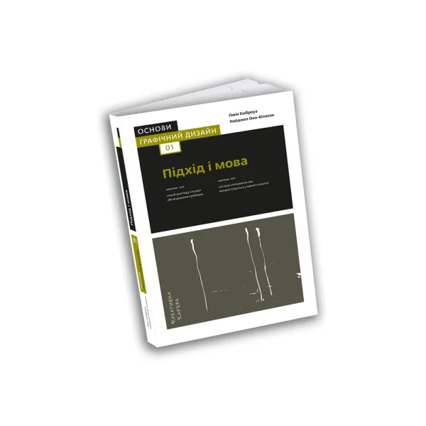 Basics Graphic Design 01: Approach and Language
